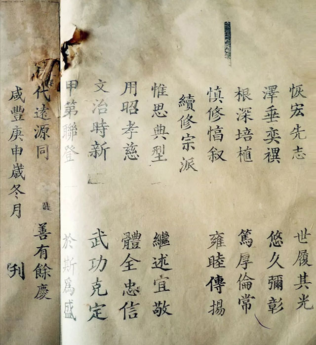 民国1922年重修《双甽柯氏宗谱》